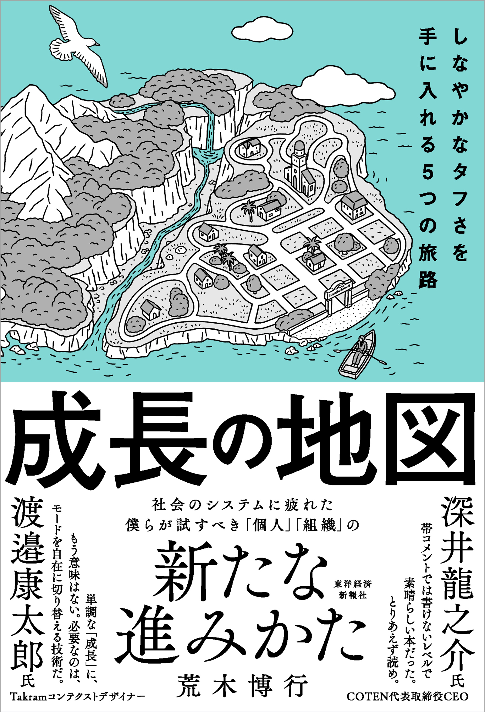 成長の地図