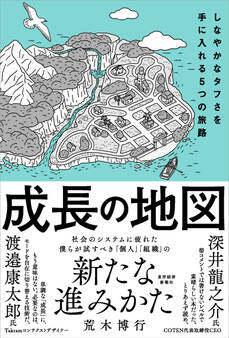 成長の地図