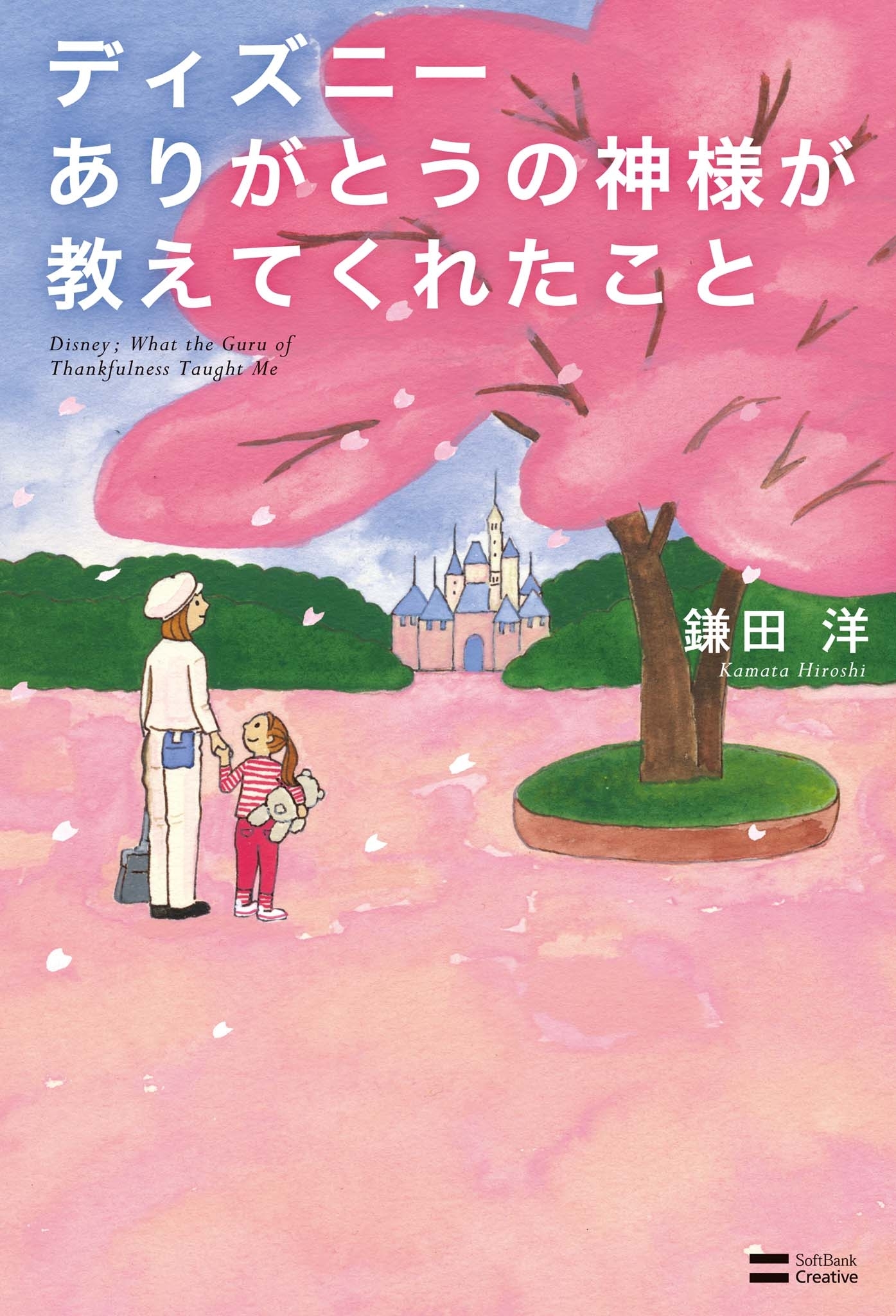 ディズニー ありがとうの神様が教えてくれたこと