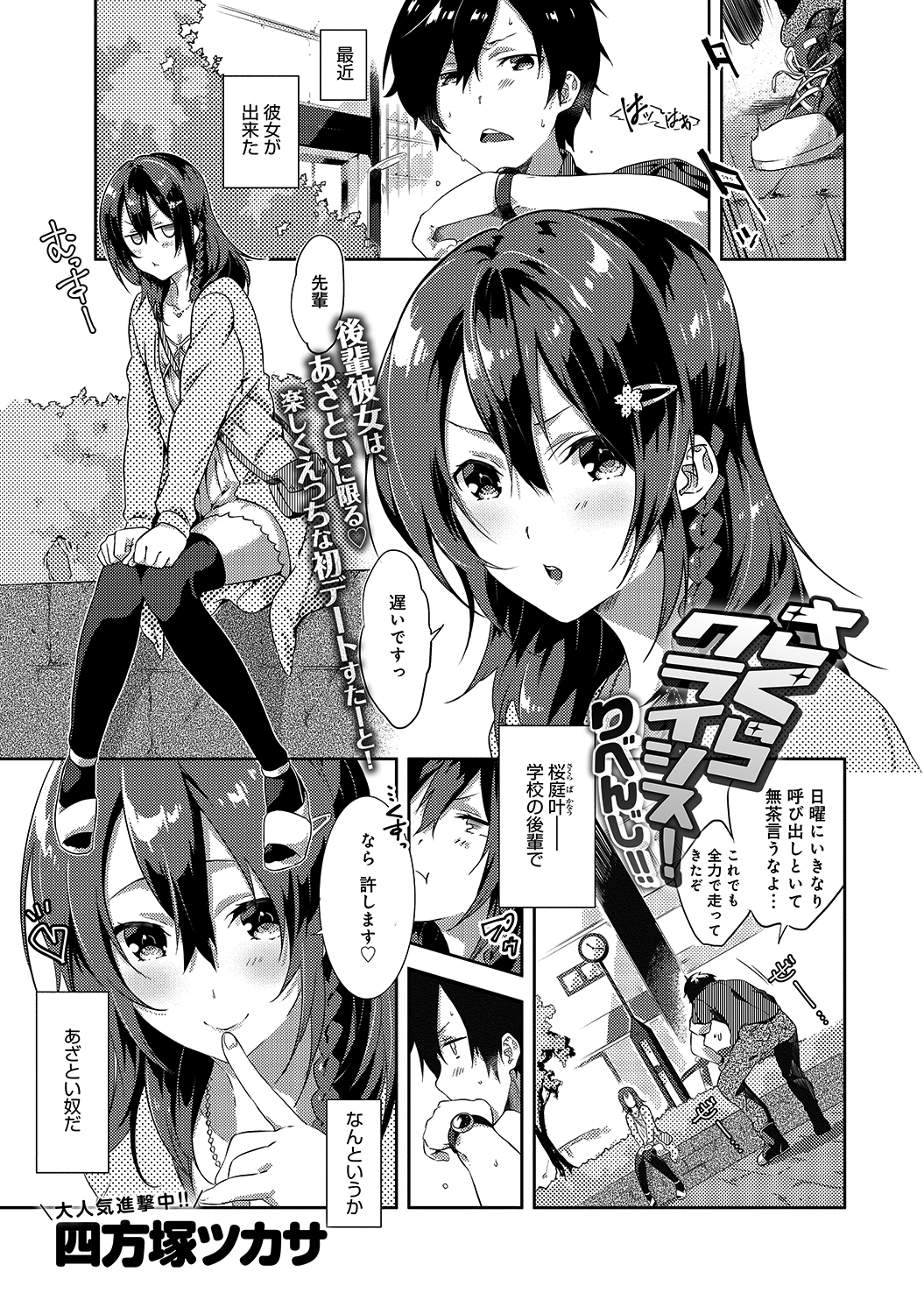 さくらクライシス！ りべんじ！！