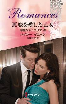 華麗なるシチリア