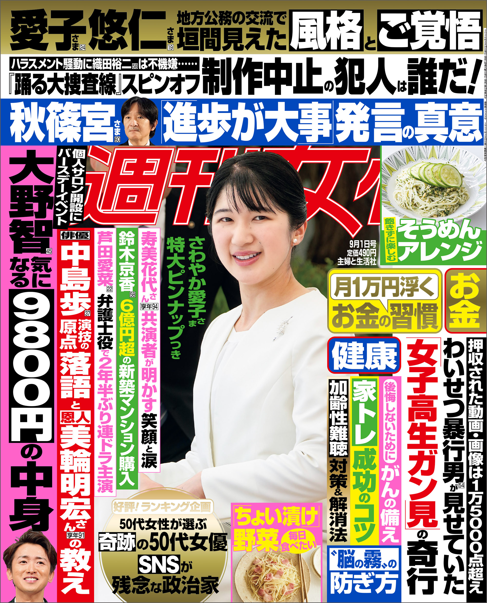 週刊女性