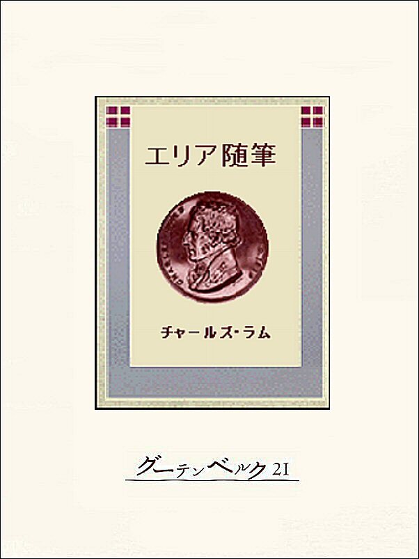 エリア随筆