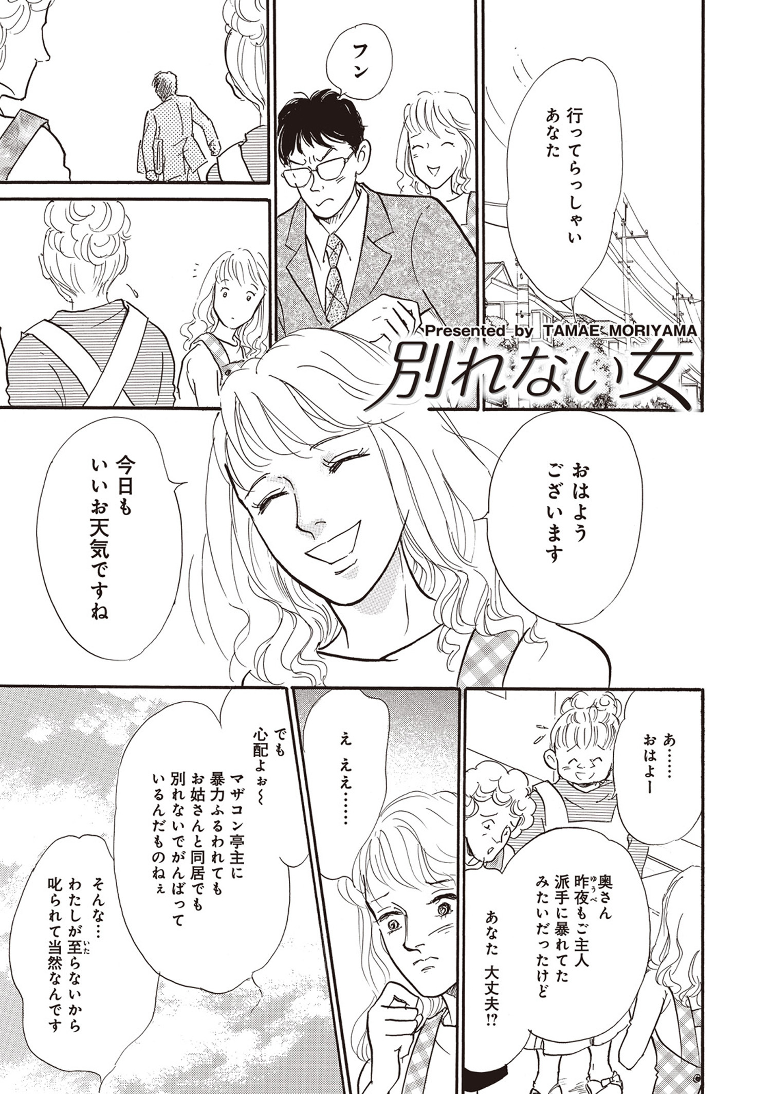 ブラック家庭ＳＰ（スペシャル） vol.8～別れない女～