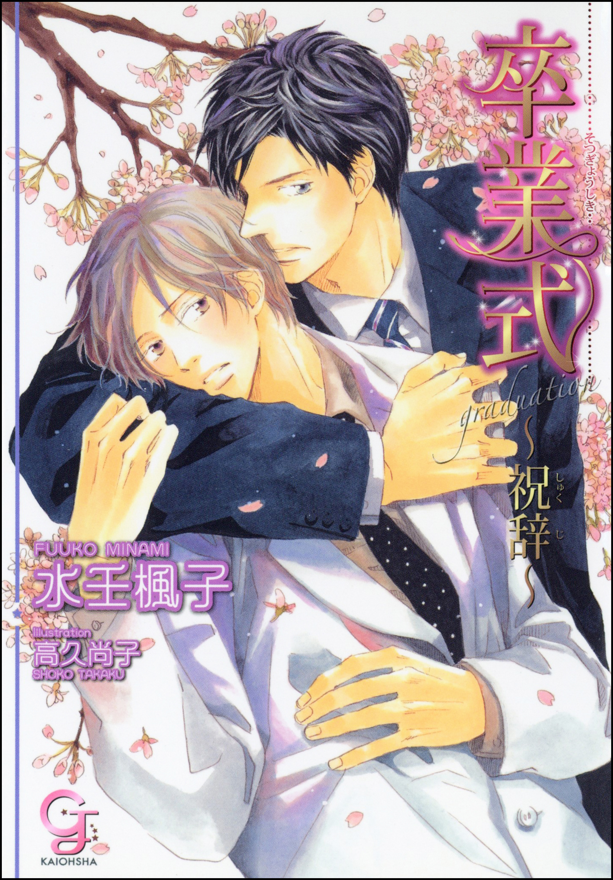 卒業式～祝辞～