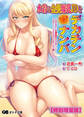 水着の金髪爆乳JDをビーチでデカチンナンパ ~将来有望なお嬢様卵子を台無しに♪ハメ穴として生きる幸せを教え込む夏~【電子書籍限定特別増量版】