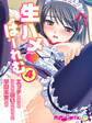 生ハメはーれむ エッチしないと治らない呪いにかかった学園美女たち(4) フルカラーコミック版