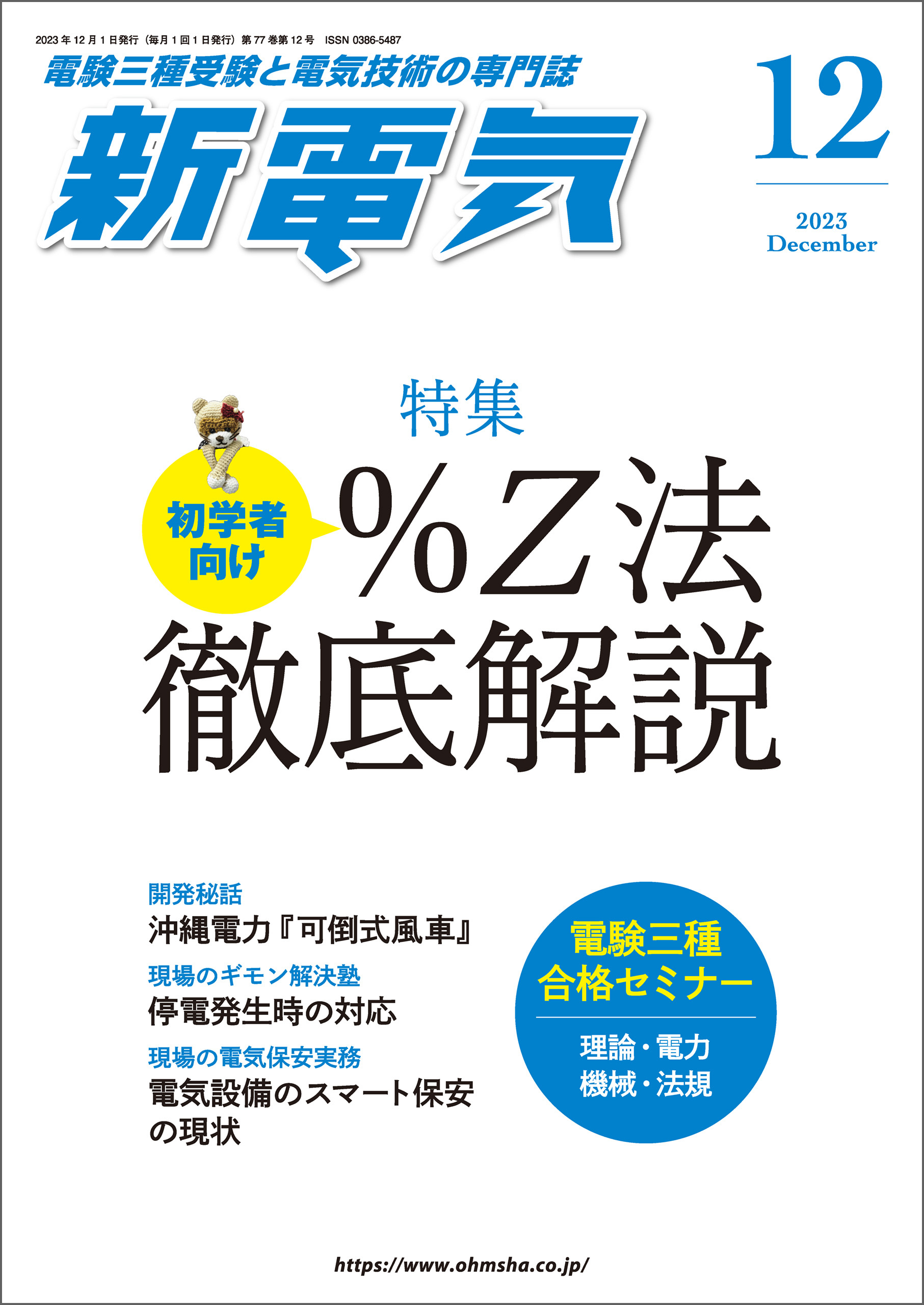 新電気 2023年12月号