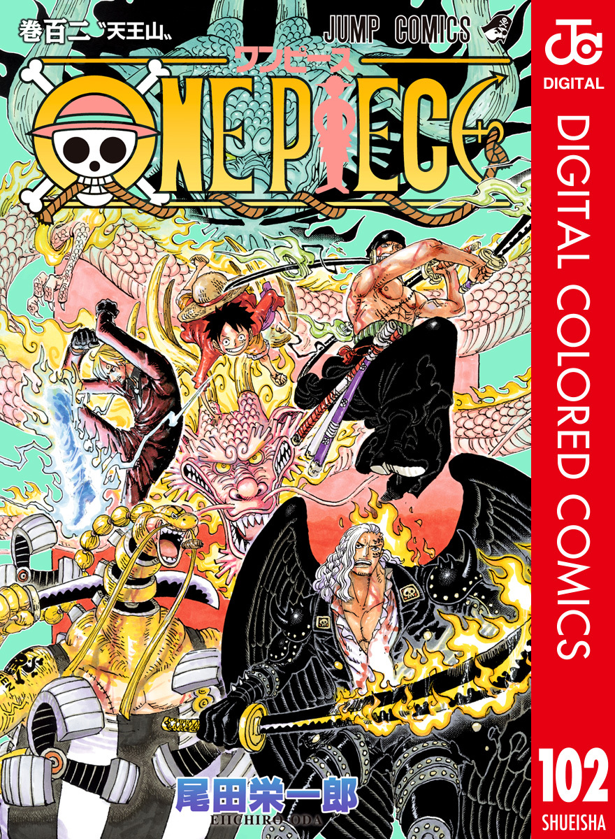 ONE PIECE カラー版全巻(1-102巻 最新刊)|尾田栄一郎|人気漫画を無料で試し読み・全巻お得に読むならAmebaマンガ