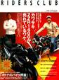RIDERS CLUB 2006年11月号 No.391