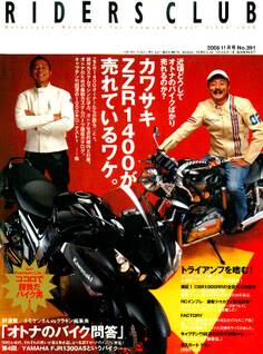 RIDERS CLUB 2006年11月号 No.391