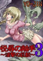 悦辱のゾンビ～腐肉棒の餌食となる姉妹～