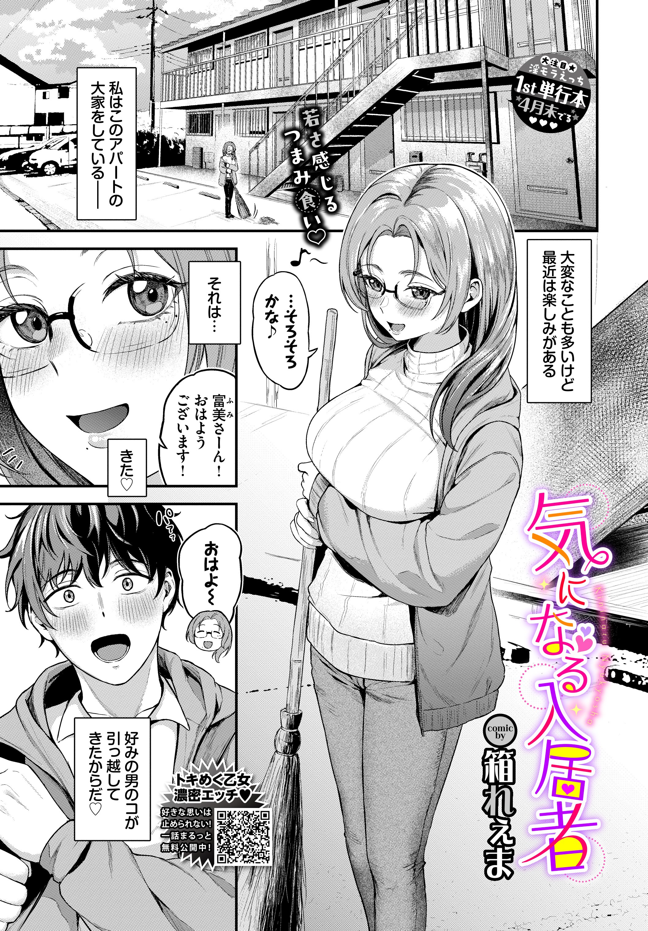 気になる入居者