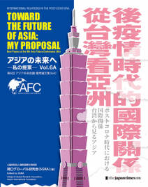Toward the Future of Asia:My Proposal アジアの未来へ―私の提案―6A