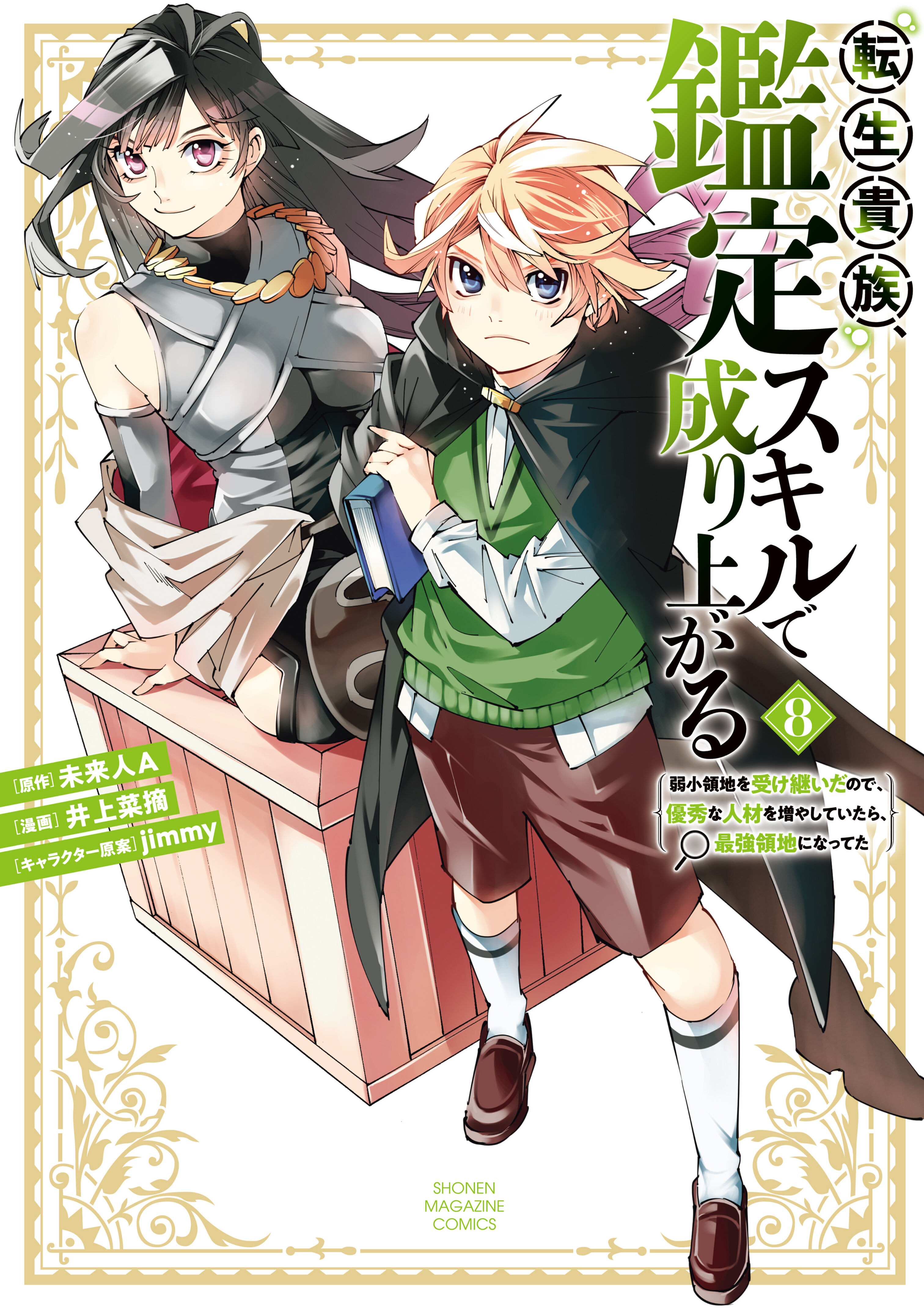 大人気 異世界マンガまとめ おすすめ無料漫画80作品 人気ランキングも