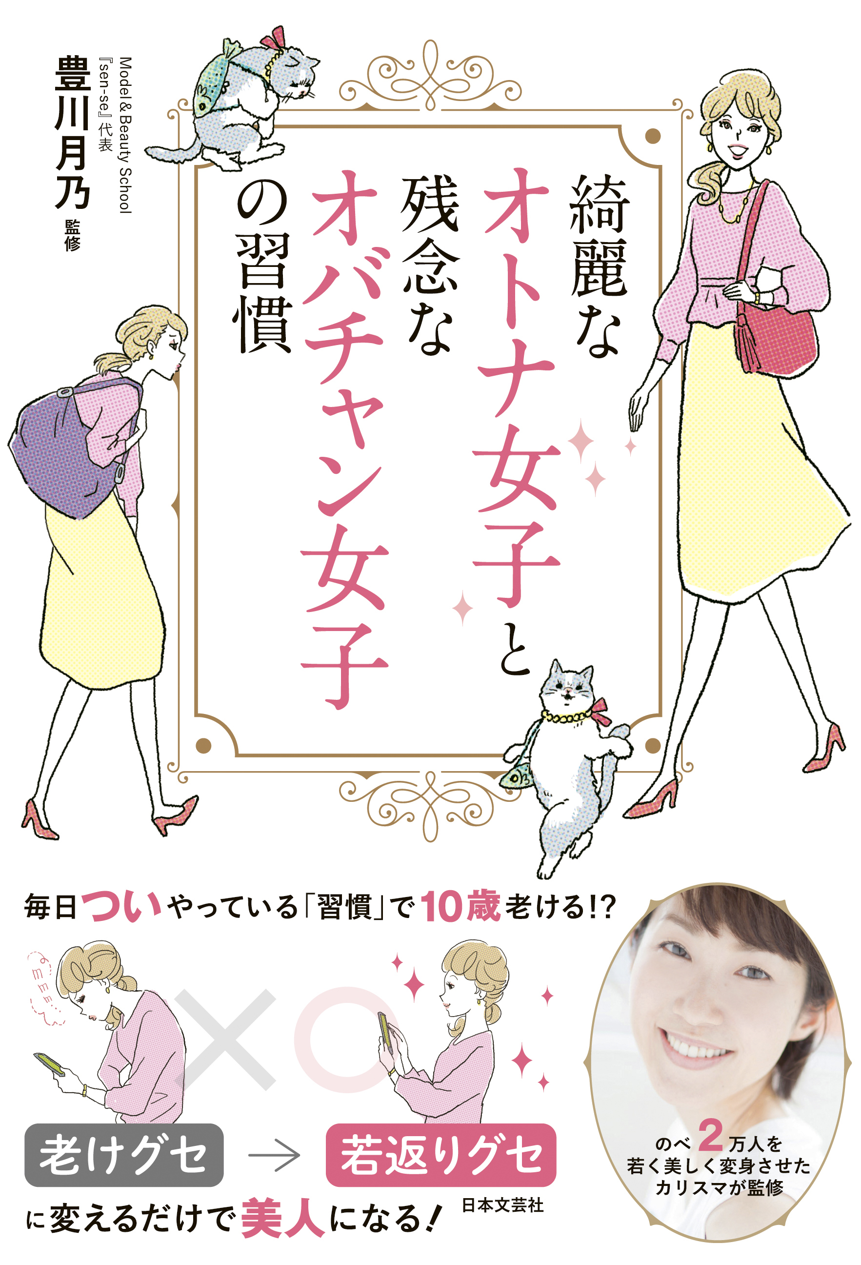 綺麗なオトナ女子と残念なオバチャン女子の習慣