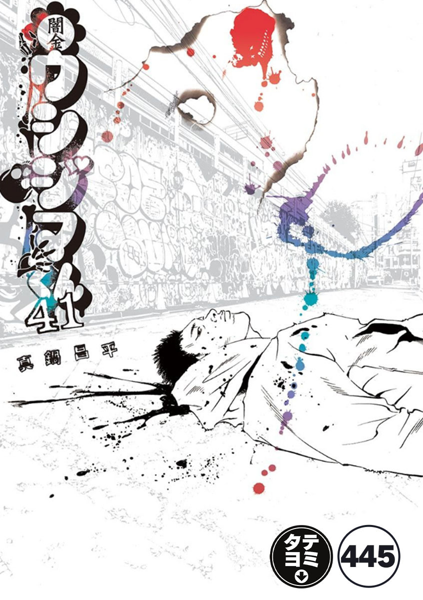 闇金ウシジマくん【タテカラー】 ウシジマくん(24)