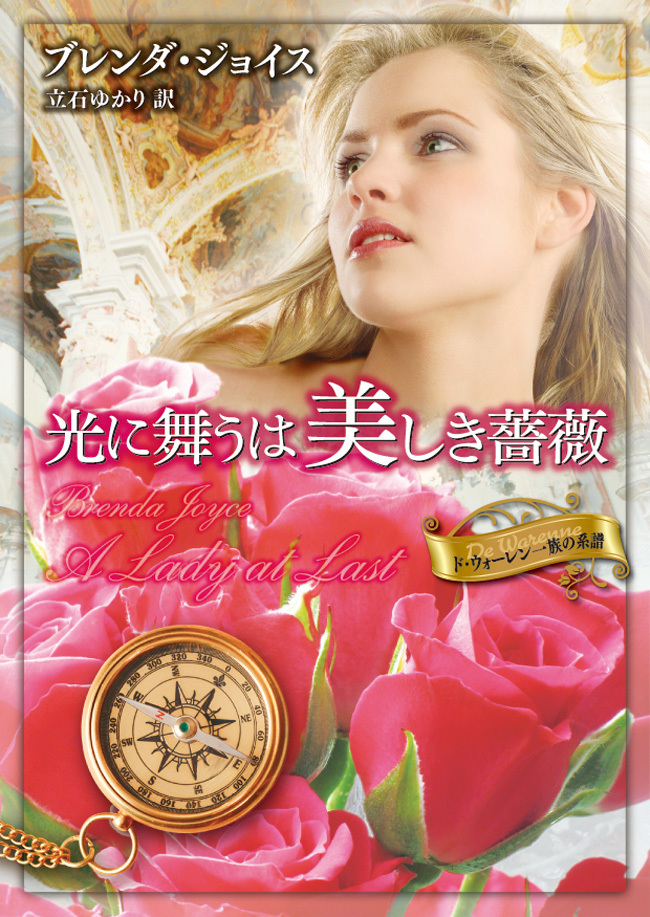 光に舞うは美しき薔薇