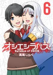 オシエシラバス