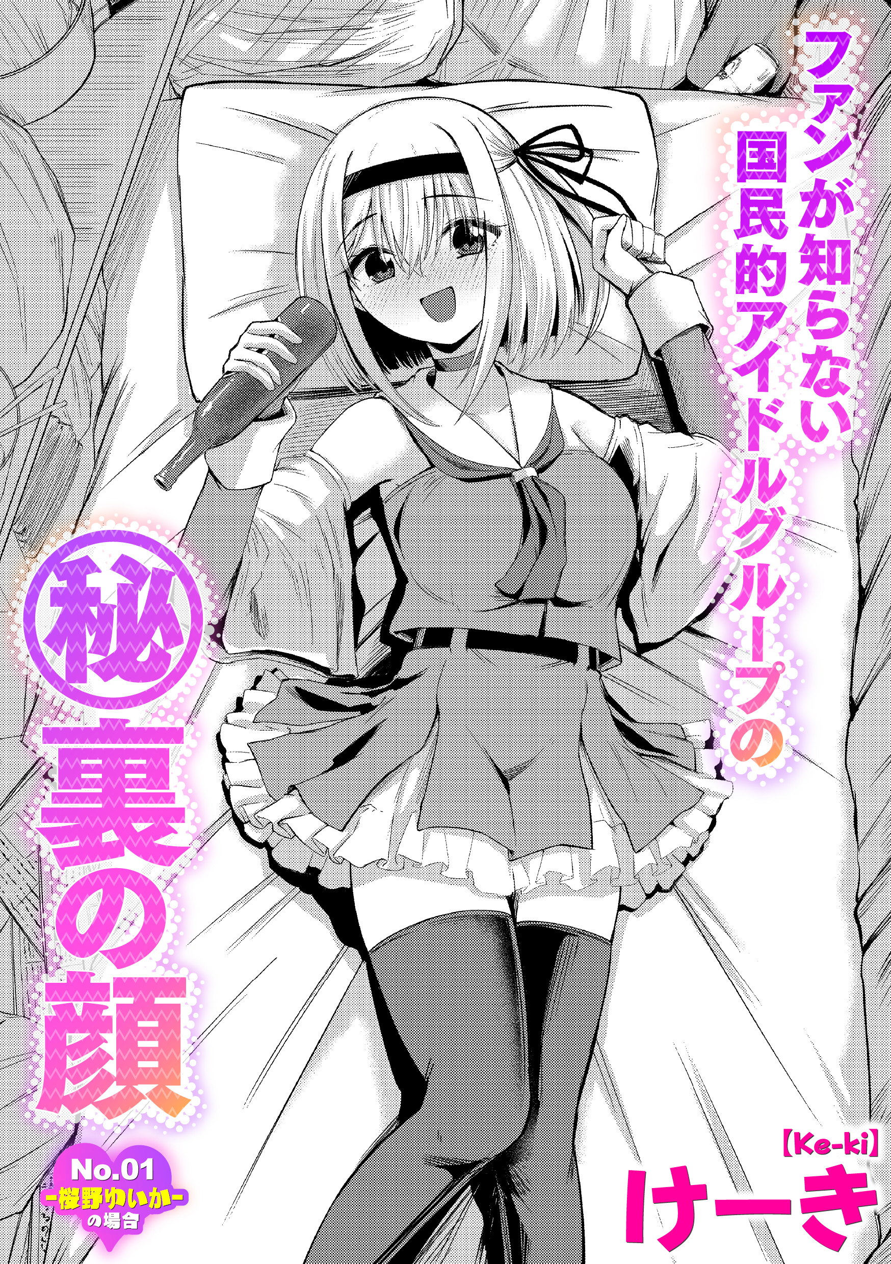 ファンが知らない国民的アイドルグループのマル秘裏の顔