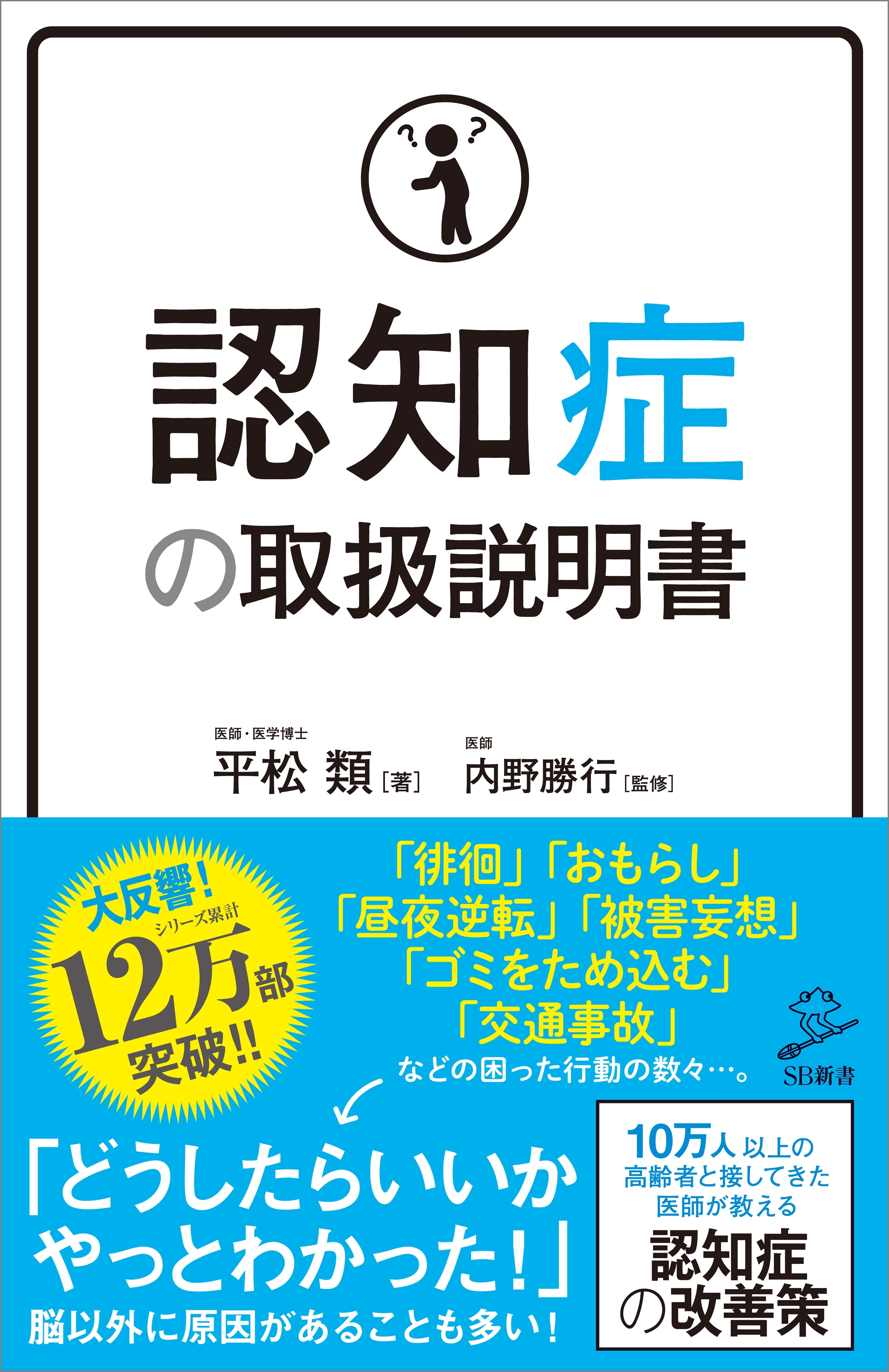 認知症の取扱説明書