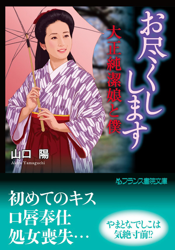 お尽くしします