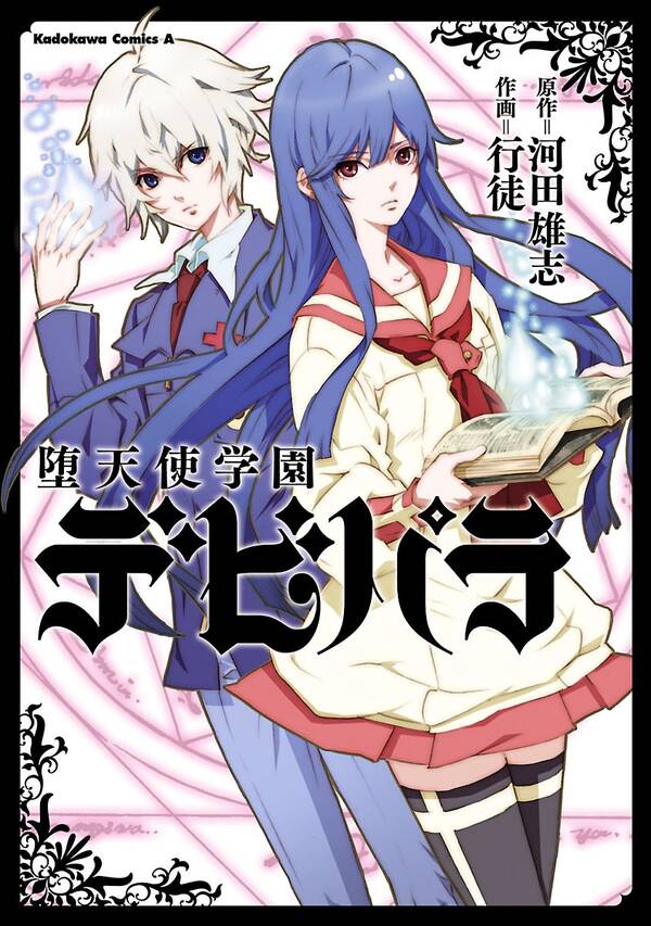 堕天使学園デビパラ 無料 試し読みなら Amebaマンガ 旧 読書のお時間です