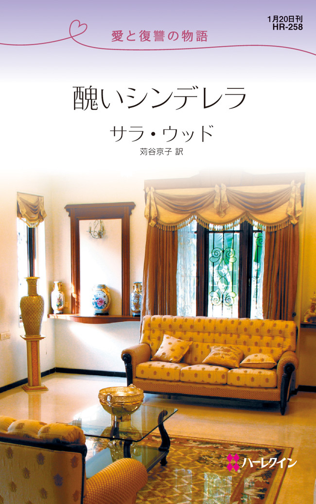 醜いシンデレラ