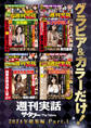 週刊実話ザ・タブー グラビア&カラーだけ! 2024年総集編 Part.1