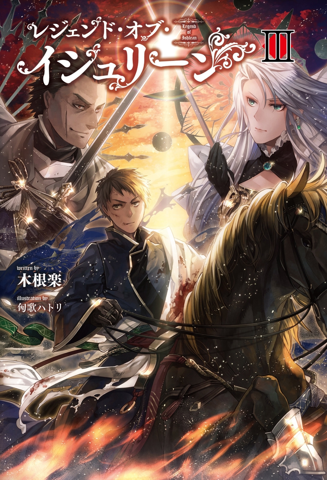 レジェンド・オブ・イシュリーンIII（サーガフォレスト）