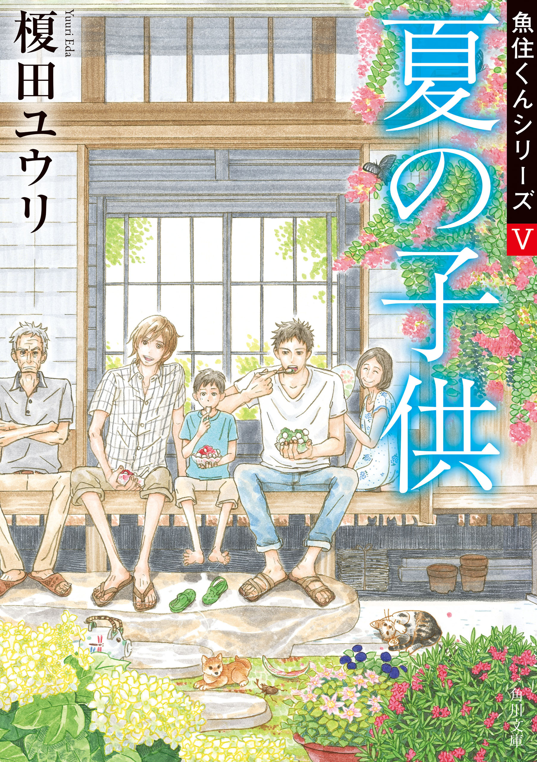魚住くんシリーズ
