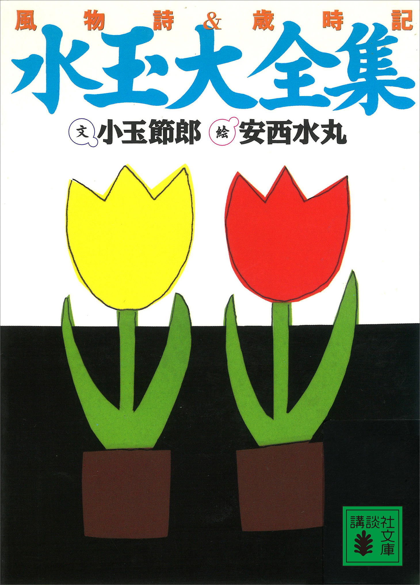 水玉大全集