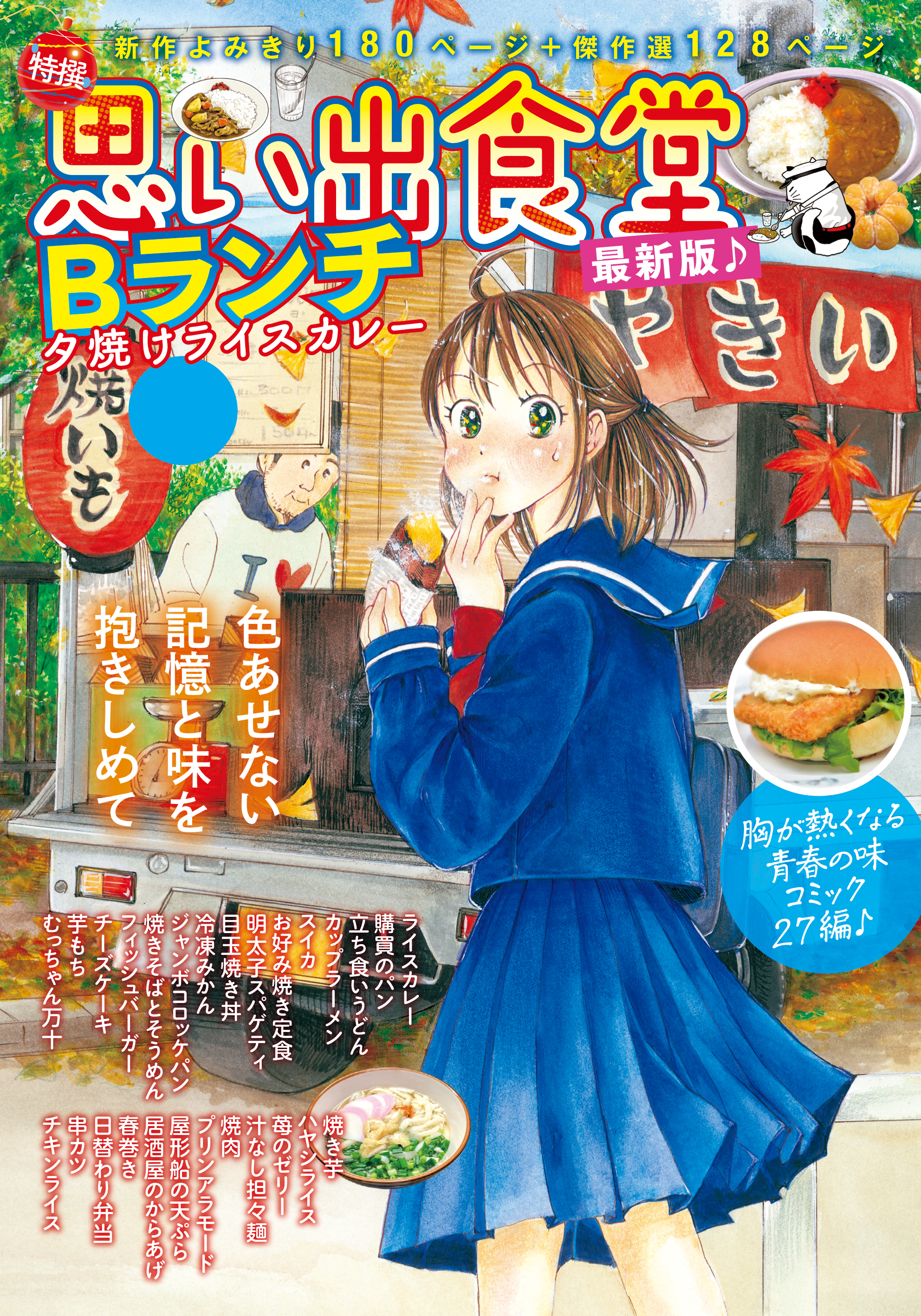 思い出食堂 Bランチ 夕焼けライスカレー 1巻 最新刊 さかきしん 桑佳あさ 田辺ヒカリ 人気マンガを毎日無料で配信中 無料 試し読みならamebaマンガ 旧 読書のお時間です