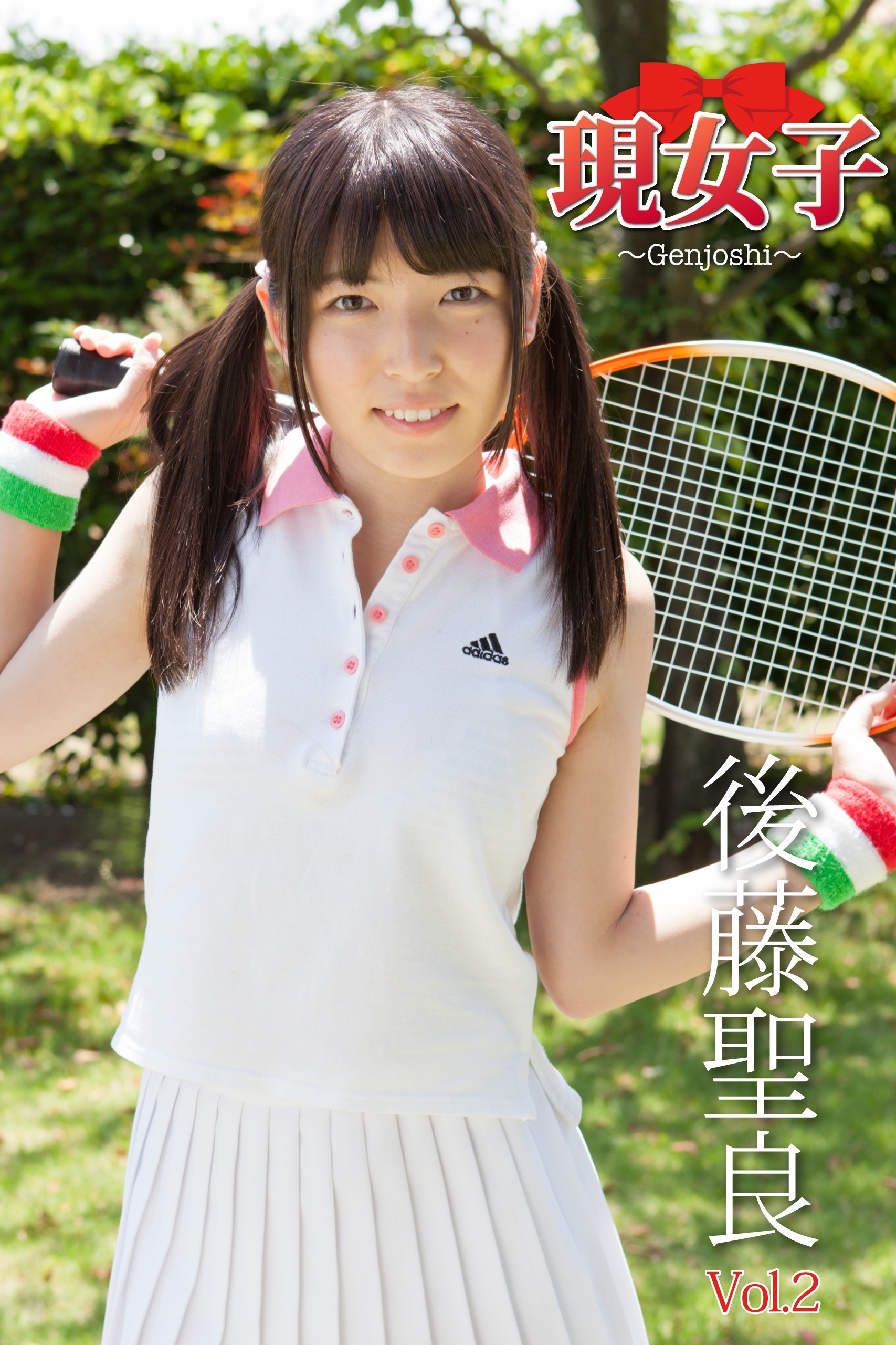 後藤聖良　現女子　Vol.2