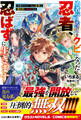勇者パーティーをクビになった忍者、忍ばずに生きます~世界でただ一人の忍者は無自覚に最強となる~