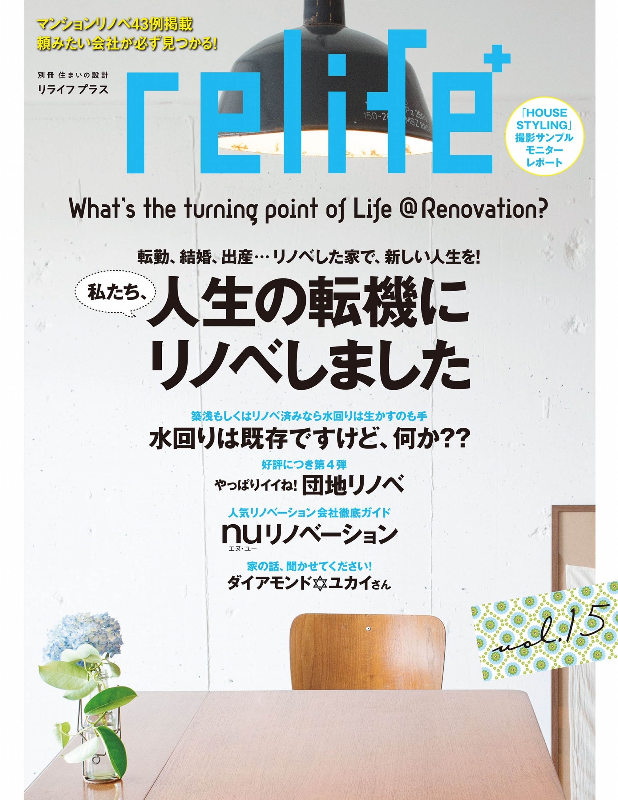 リライフプラスVol.１５