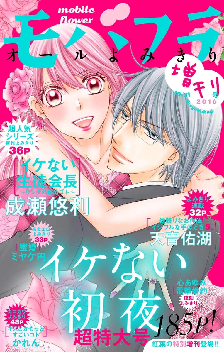 モバフラ　2016年10月増刊号