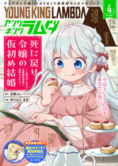 ヤングキングラムダ12号