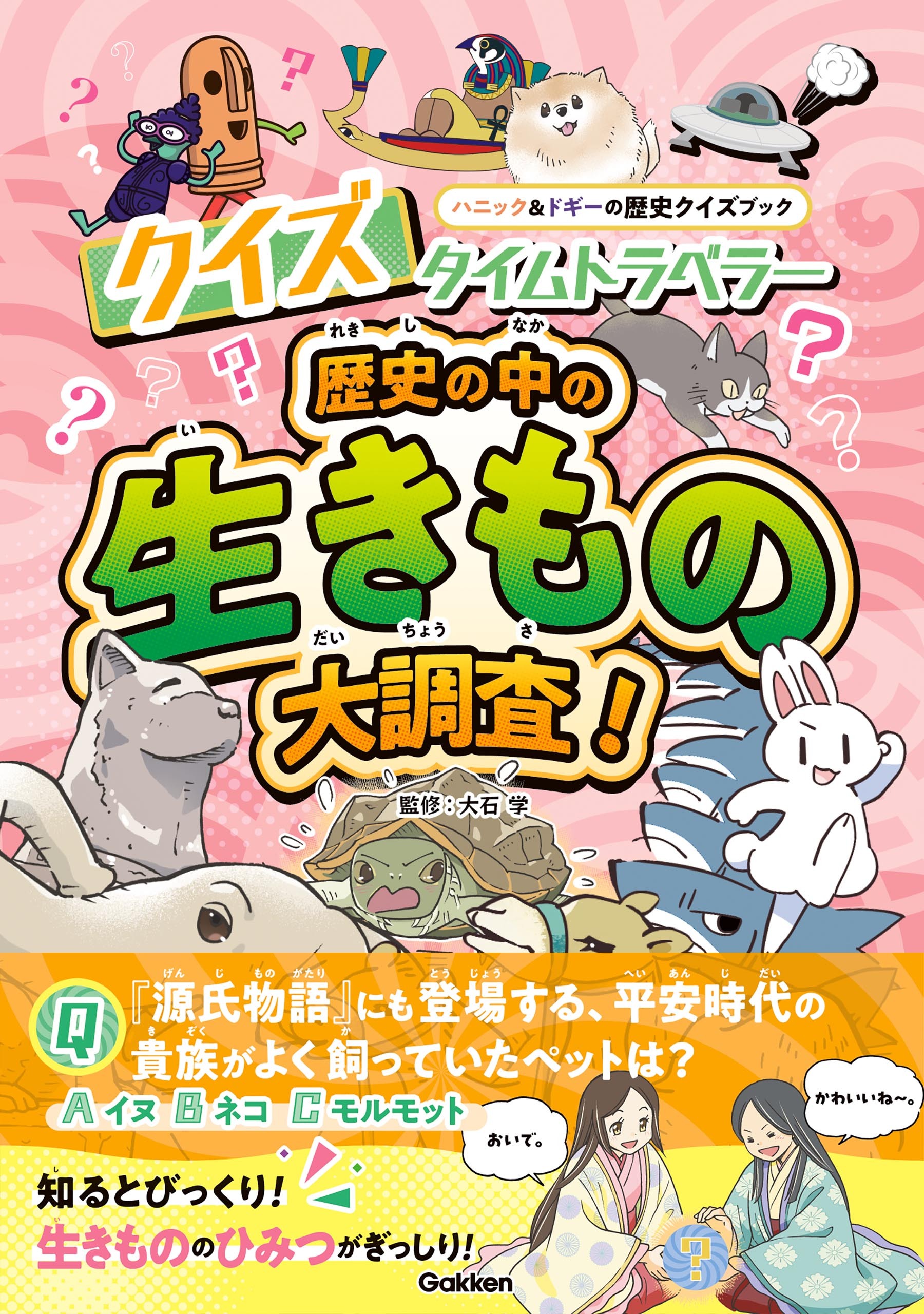 クイズタイムトラベラー