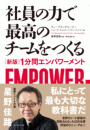社員の力で最高のチームをつくる