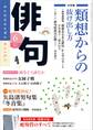 俳句 28年6月号
