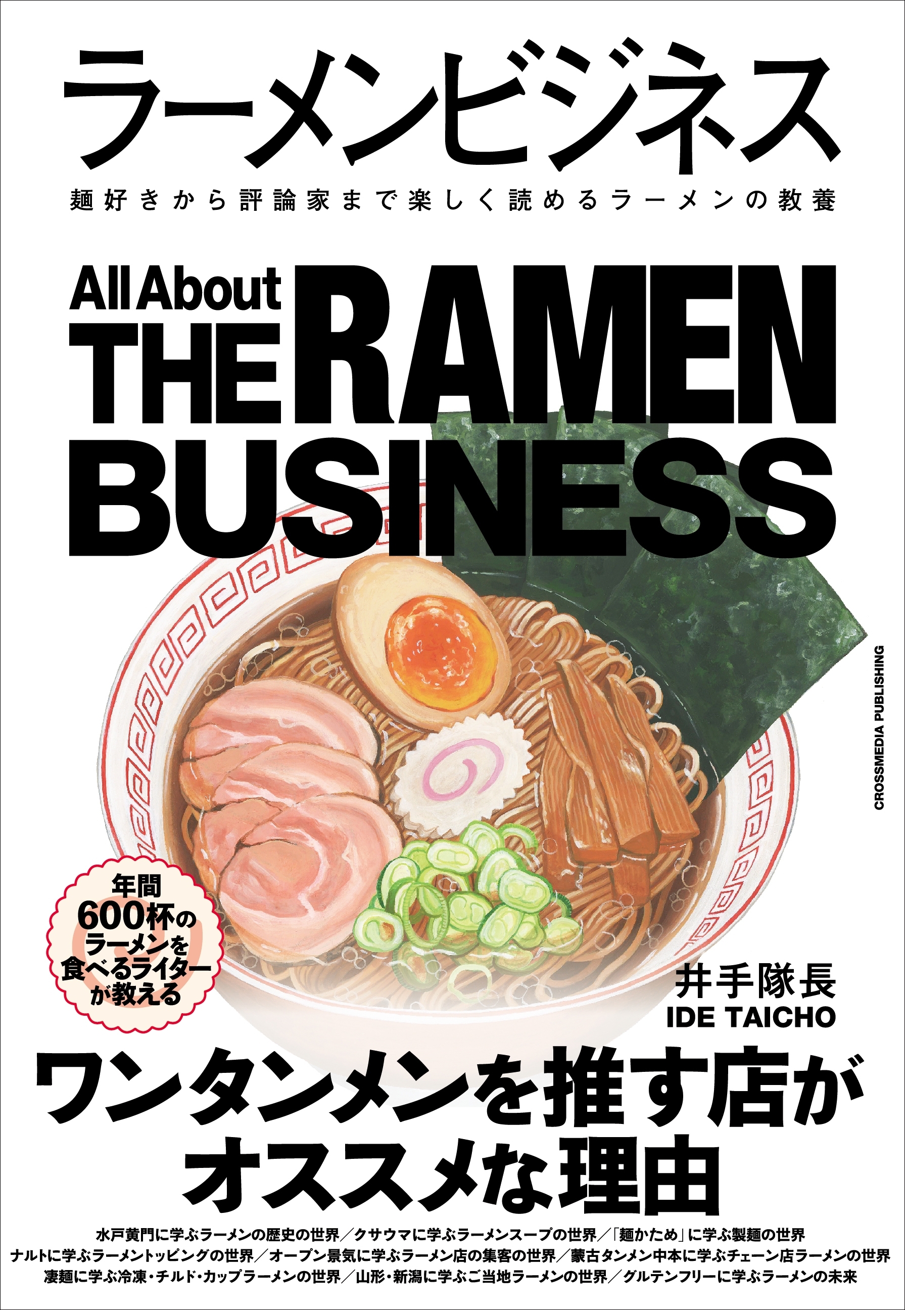 ラーメンビジネス