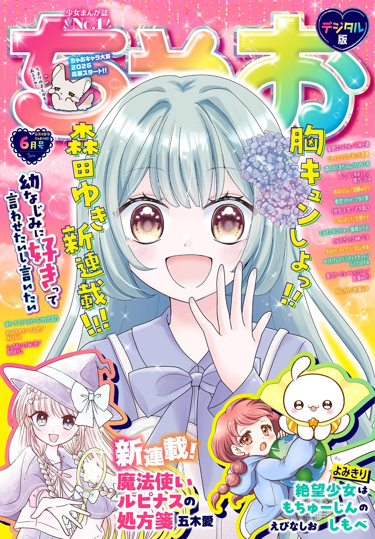 ちゃお