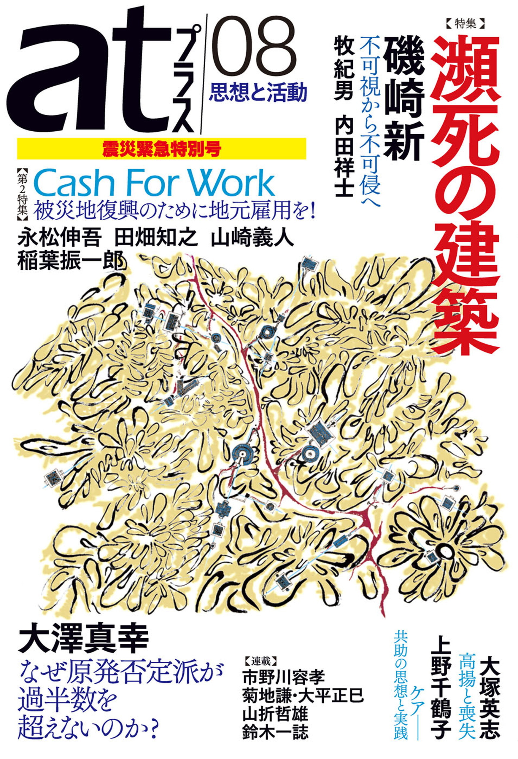 ａｔプラス　０８号