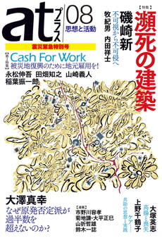 atプラス 08号