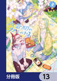 六畳間のカミの国【分冊版】 13