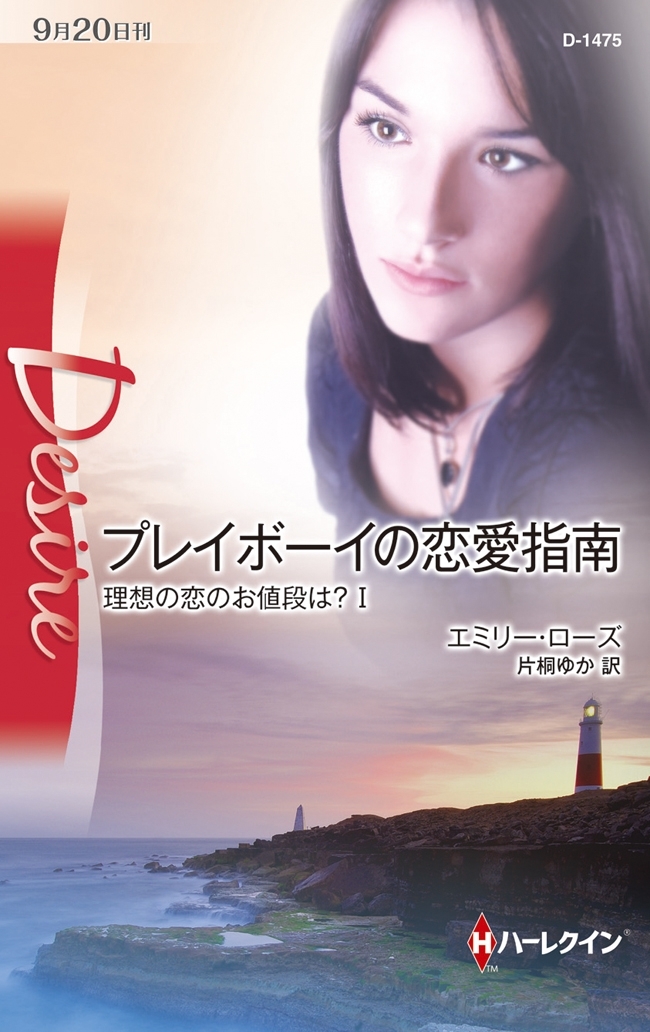 理想の恋のお値段は？