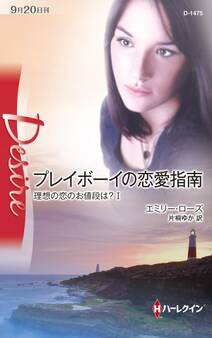 理想の恋のお値段は?