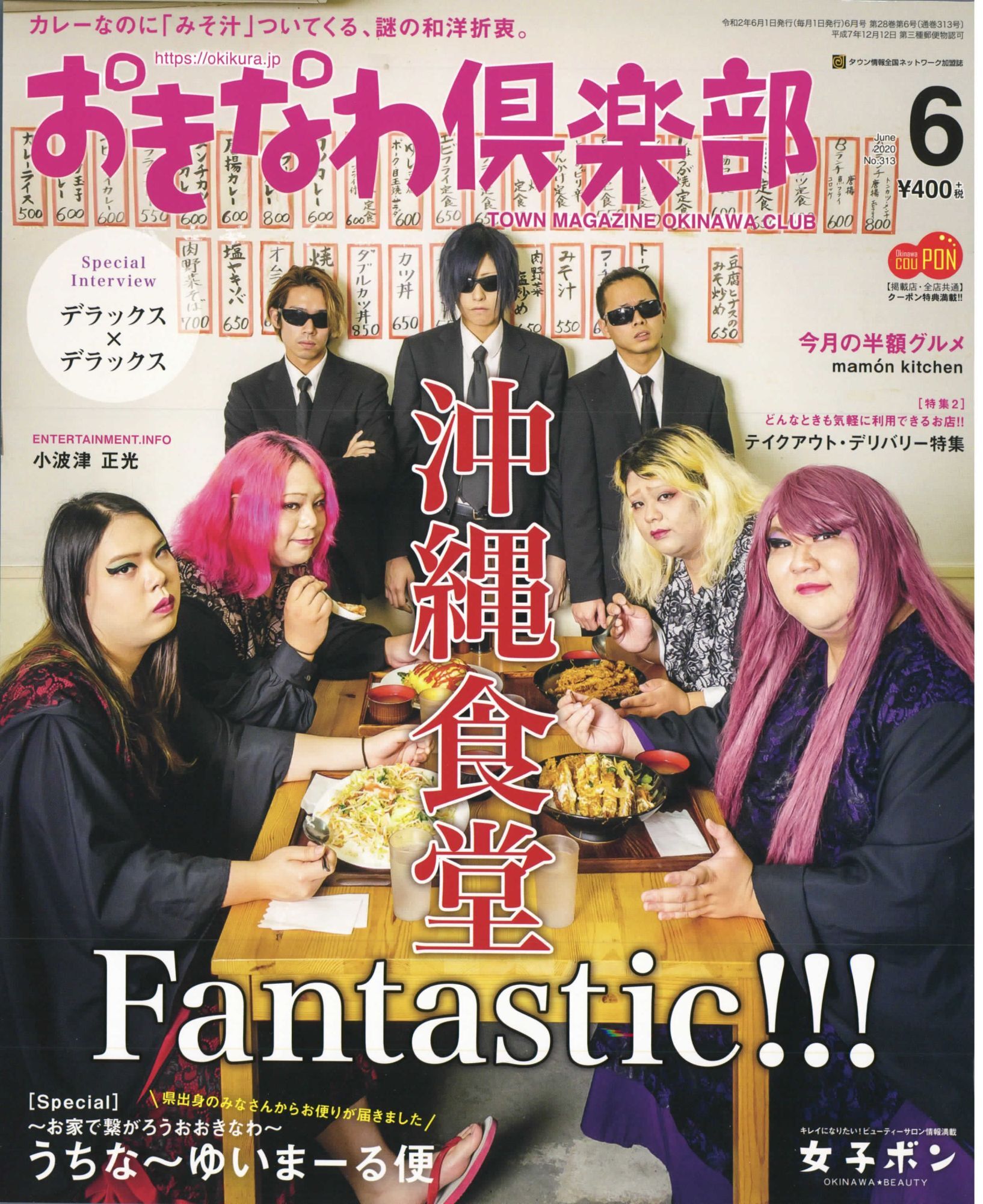 おきなわ倶楽部 2020年6月号