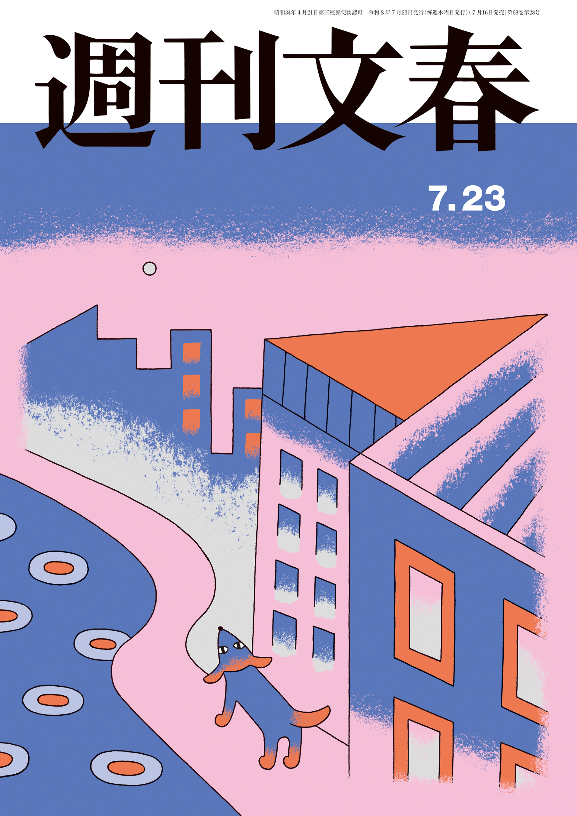 週刊文春2026年7月23日号